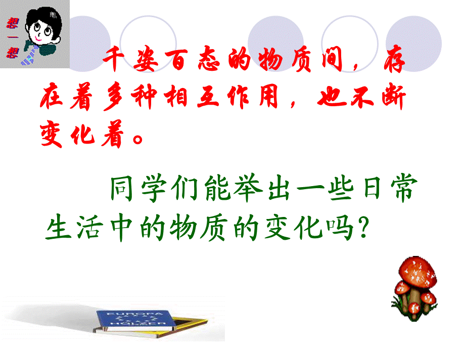 课题1物质的变化和性质 (4).ppt_第2页