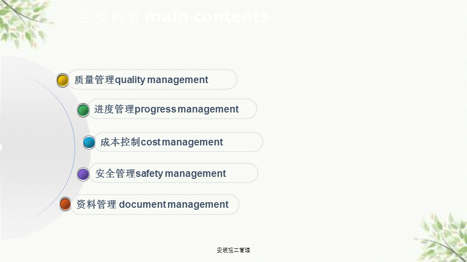 安装施工管理课件.ppt_第2页