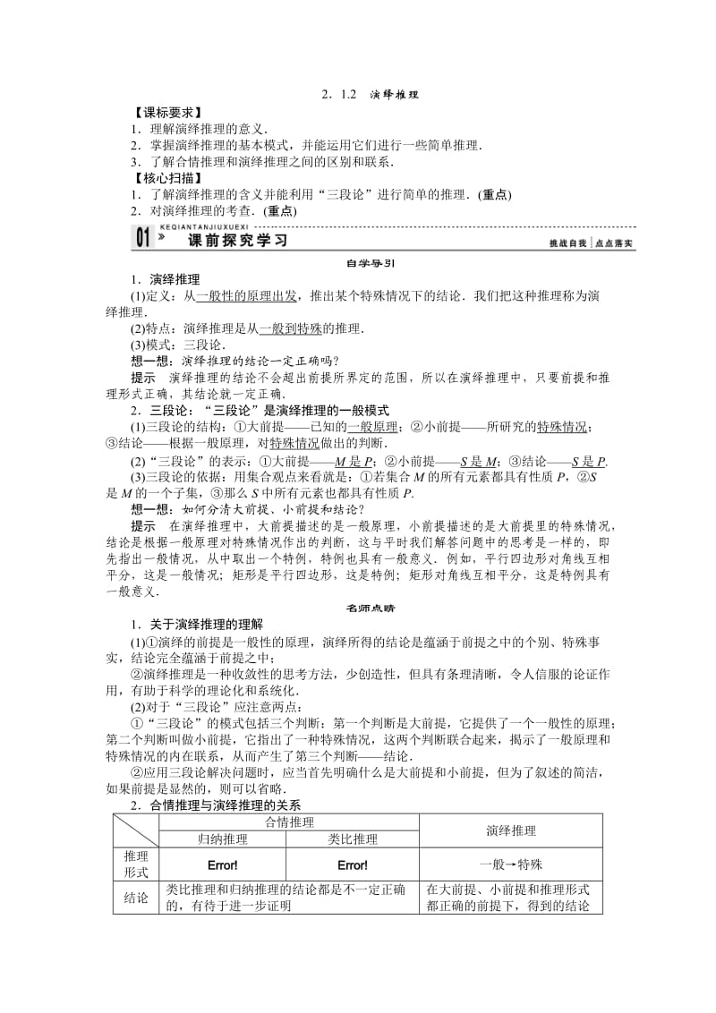 212演绎推理学案（人教A版选修1-2）(1).doc_第1页