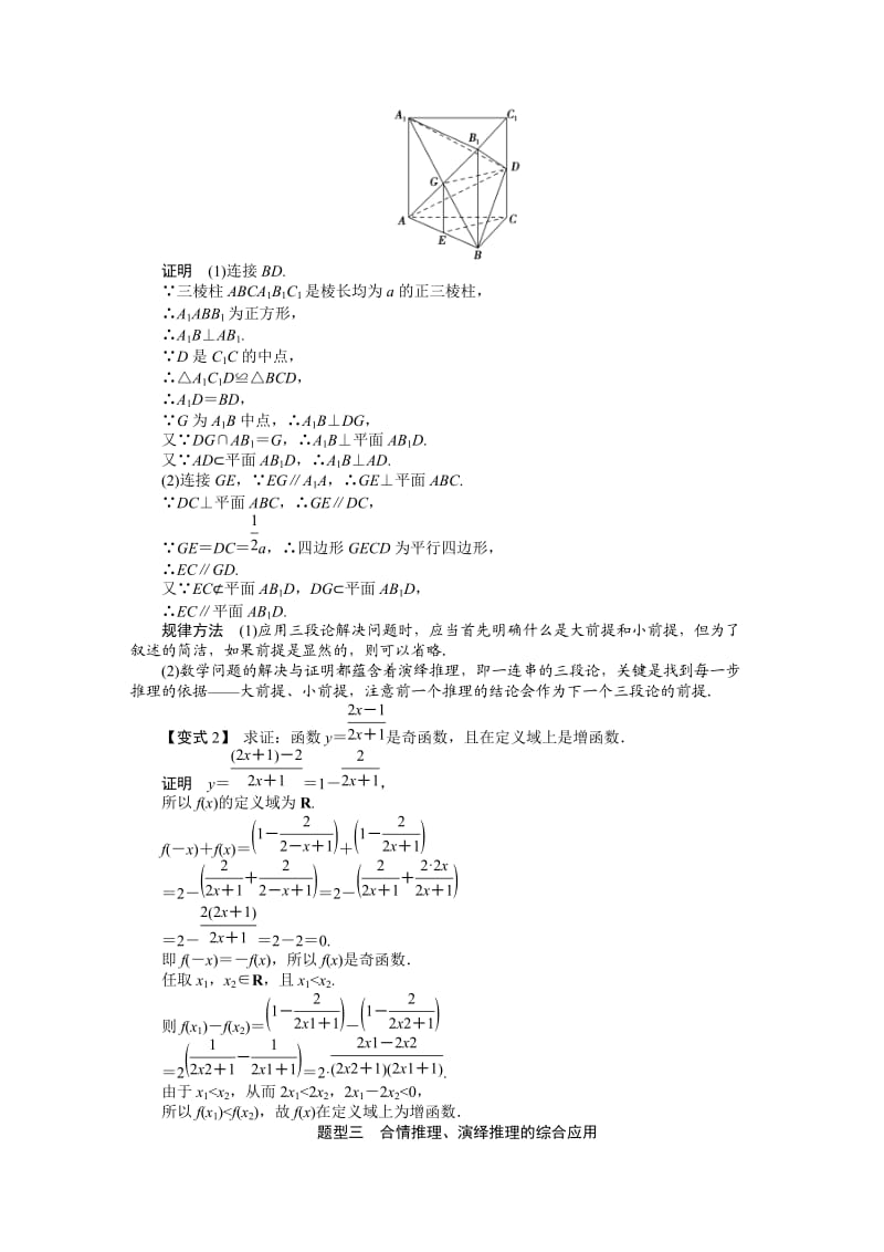 212演绎推理学案（人教A版选修1-2）(1).doc_第3页