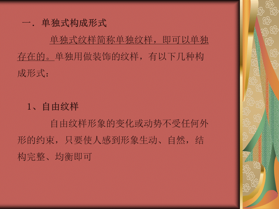 装饰画设计课件.ppt_第2页