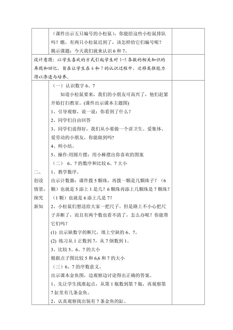 《6和7的认识》的教学设计胡意.doc_第2页