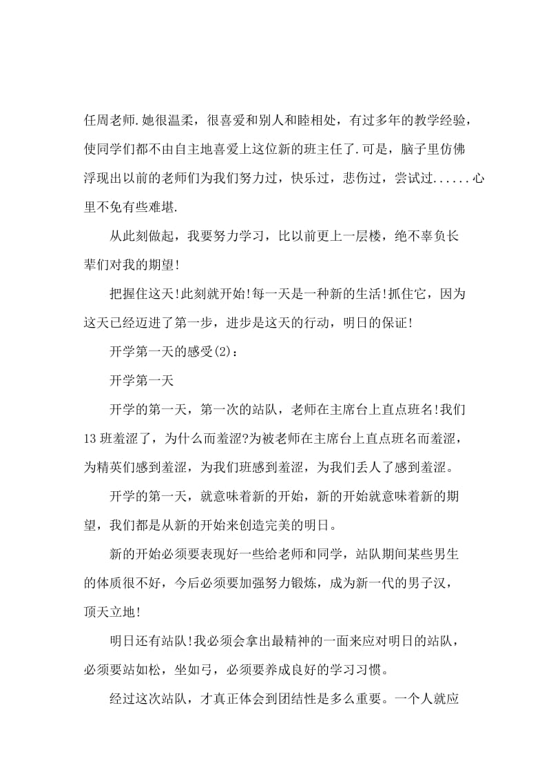 2020开学第一天的感受心得体会开学第一课心得体会10篇.docx_第2页