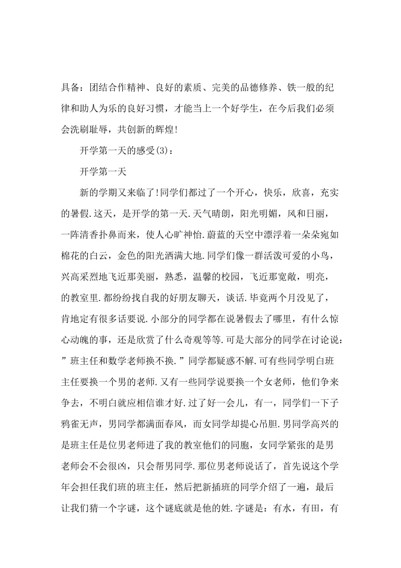 2020开学第一天的感受心得体会开学第一课心得体会10篇.docx_第3页