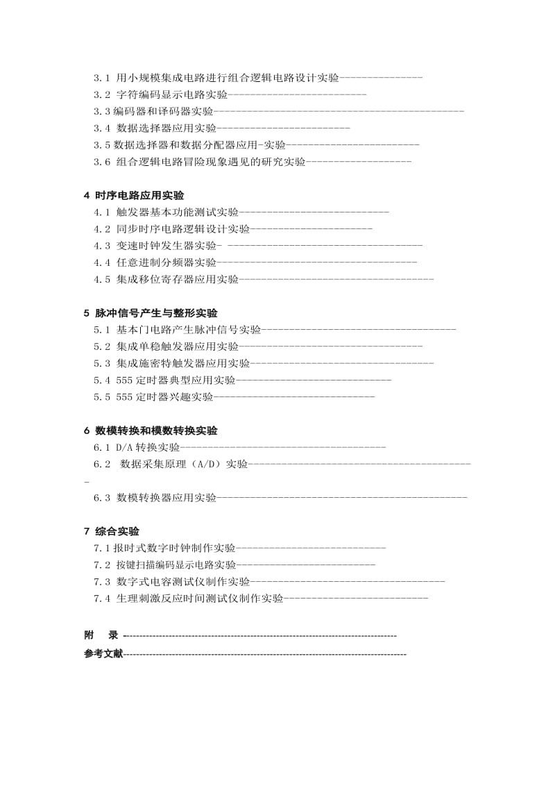 数字电子技术实验基础.doc_第3页