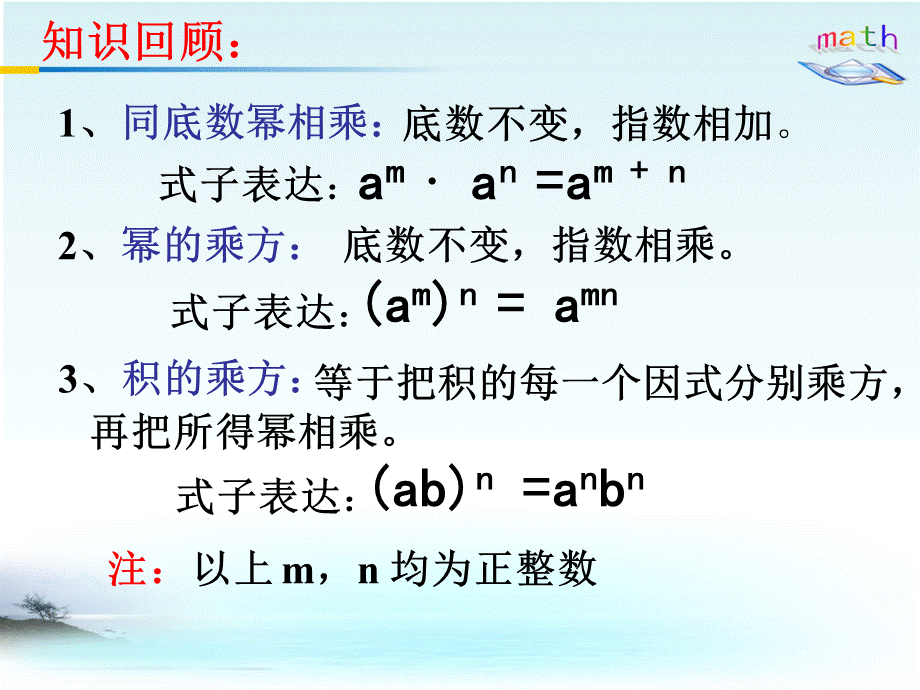 1414单项式乘以单项式（1）.ppt_第2页