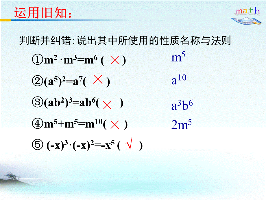 1414单项式乘以单项式（1）.ppt_第3页