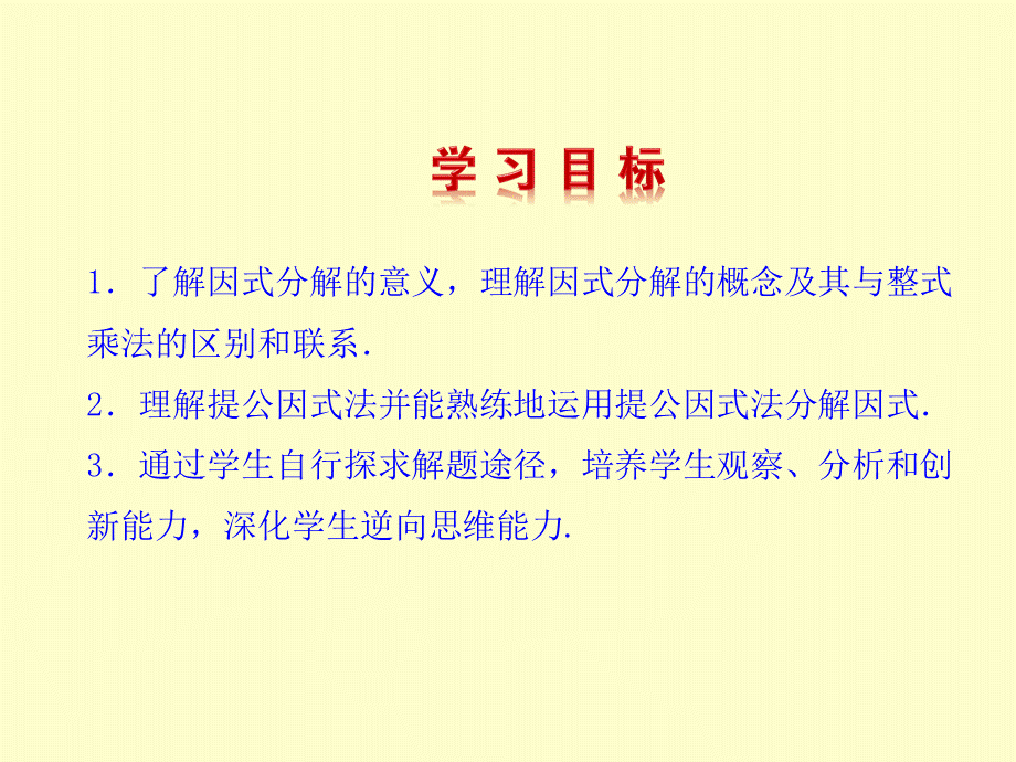 143提公因式法（共20张PPT）.ppt_第2页