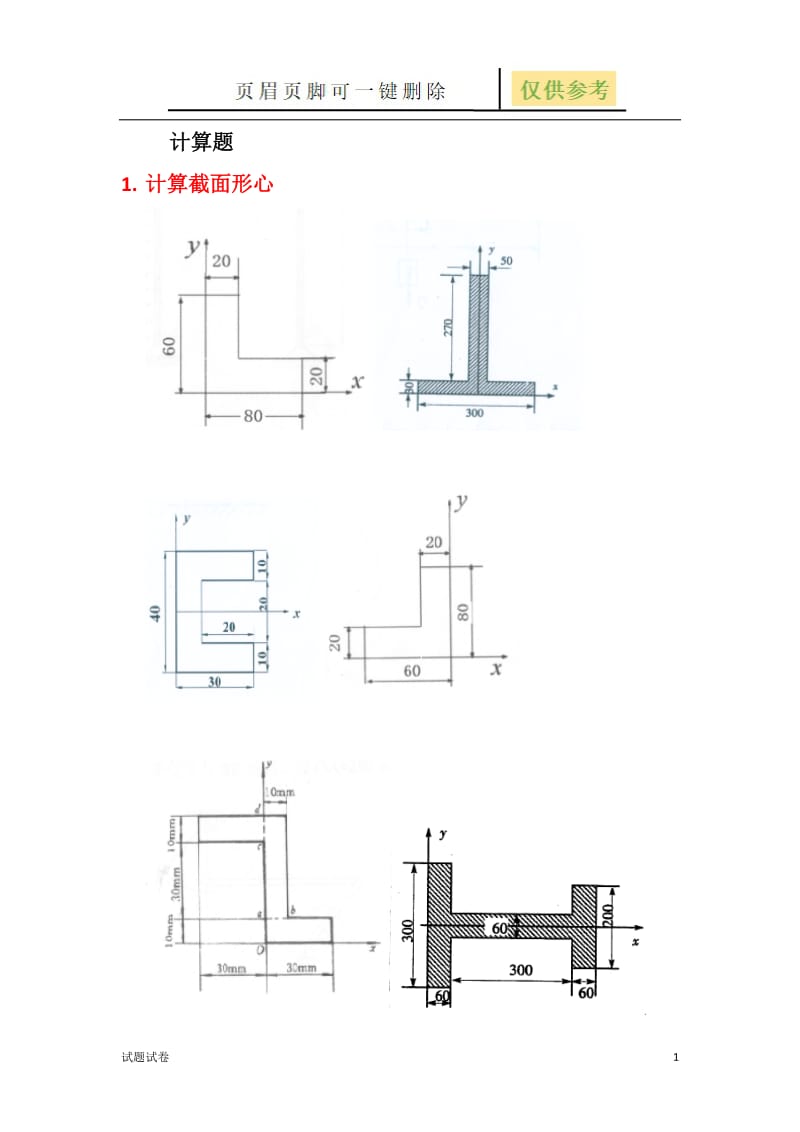 理论力学历年试卷[试卷参考].doc_第1页