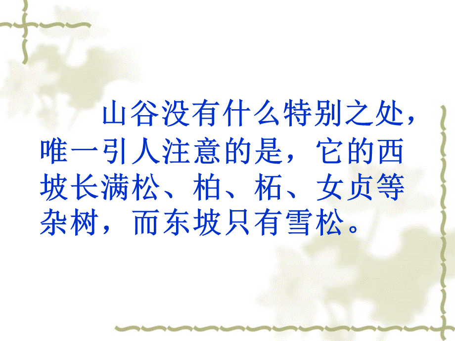 2012山谷课件.ppt_第3页