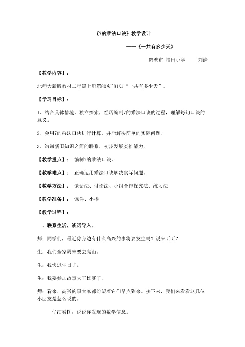 7的乘法口诀教学设计 (3).doc_第1页