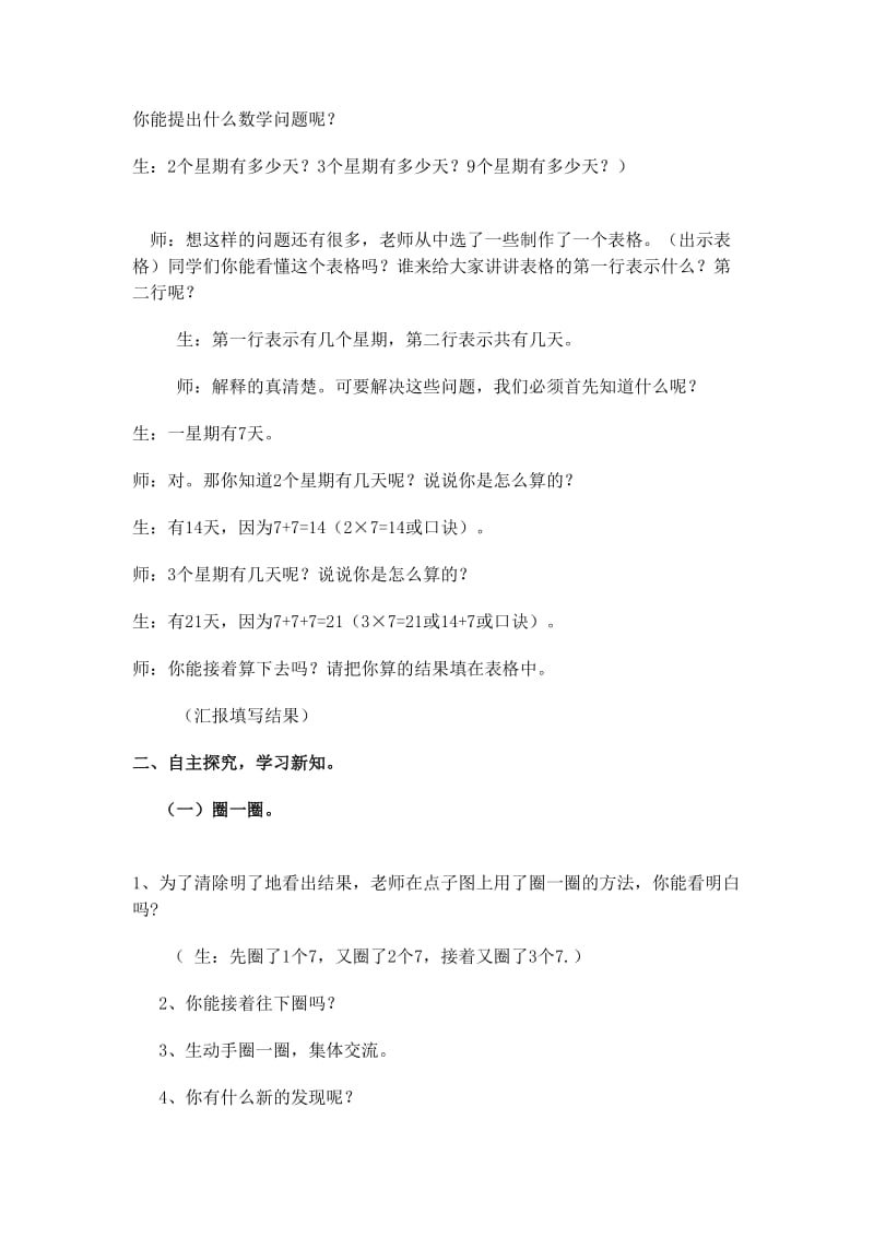 7的乘法口诀教学设计 (3).doc_第2页