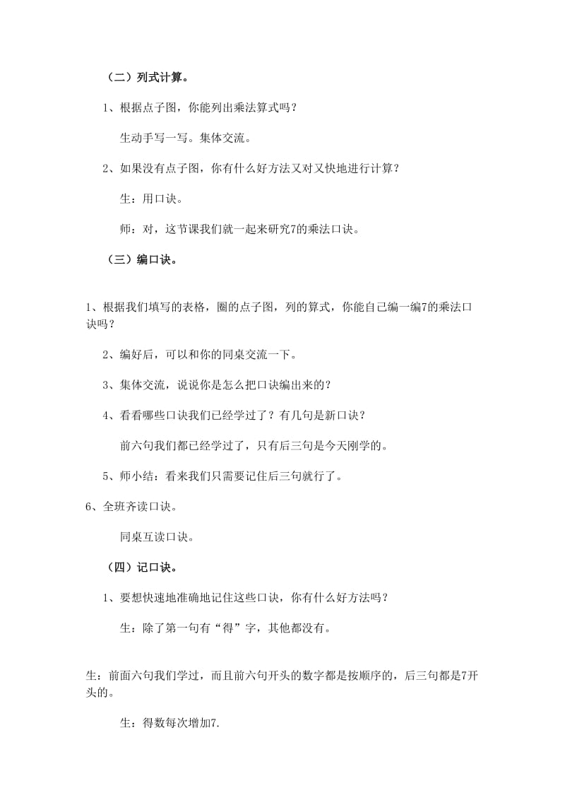 7的乘法口诀教学设计 (3).doc_第3页