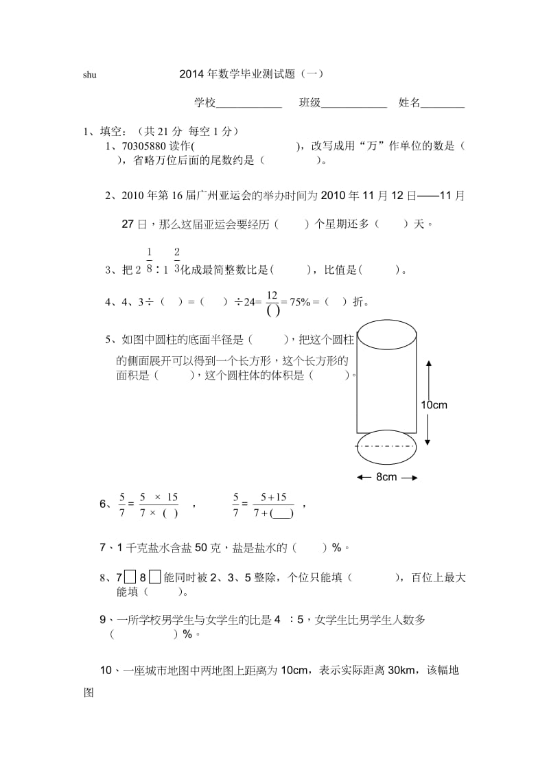 2014年数学毕业测试题（一）.doc_第1页