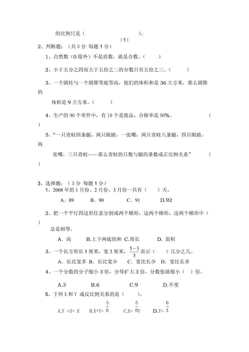 2014年数学毕业测试题（一）.doc_第2页