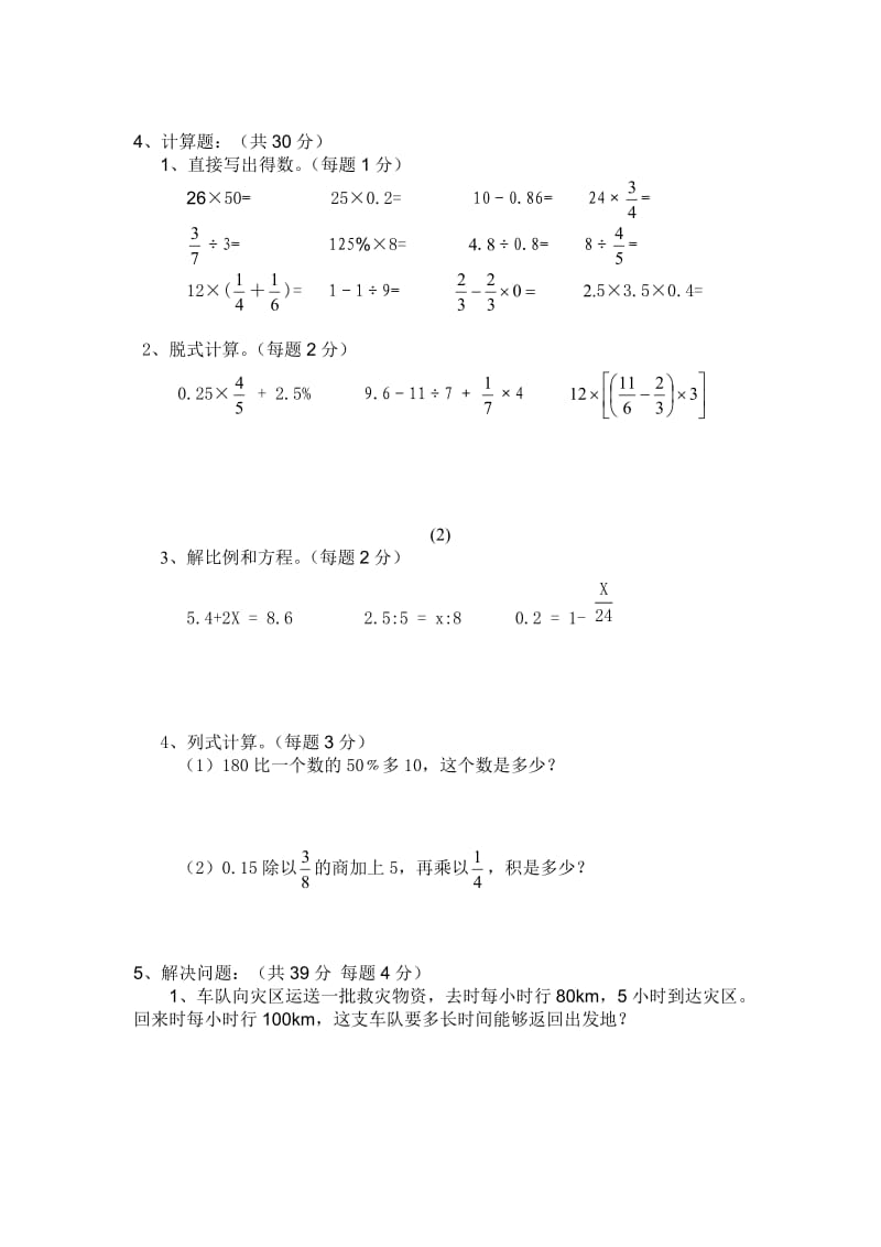 2014年数学毕业测试题（一）.doc_第3页