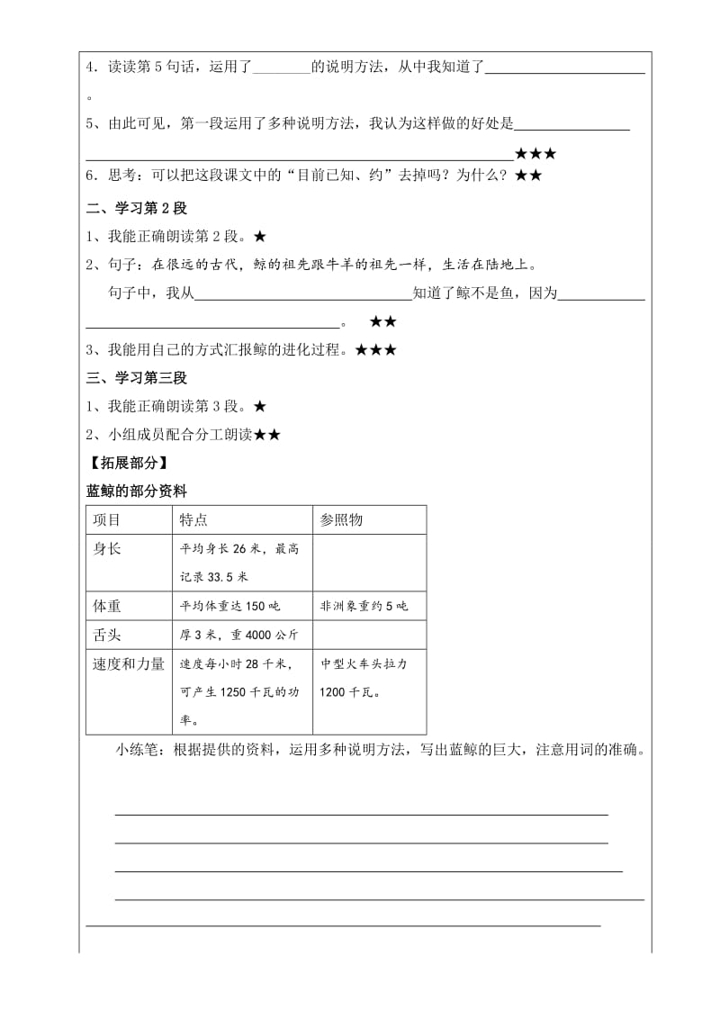 9鲸的自学导航.doc_第2页