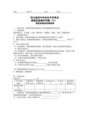 27斜面的机械效率探27.docx