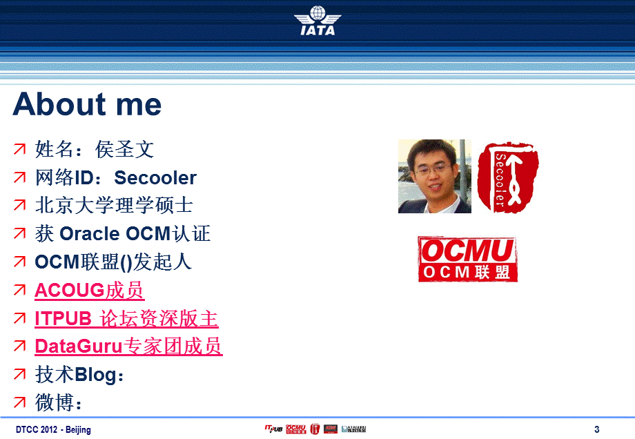 航空结算系统基于Oracle的数据架构解决方案.pptx_第3页