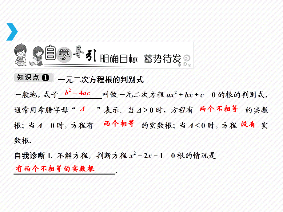 第21章 21.2.2　公式法.ppt_第2页