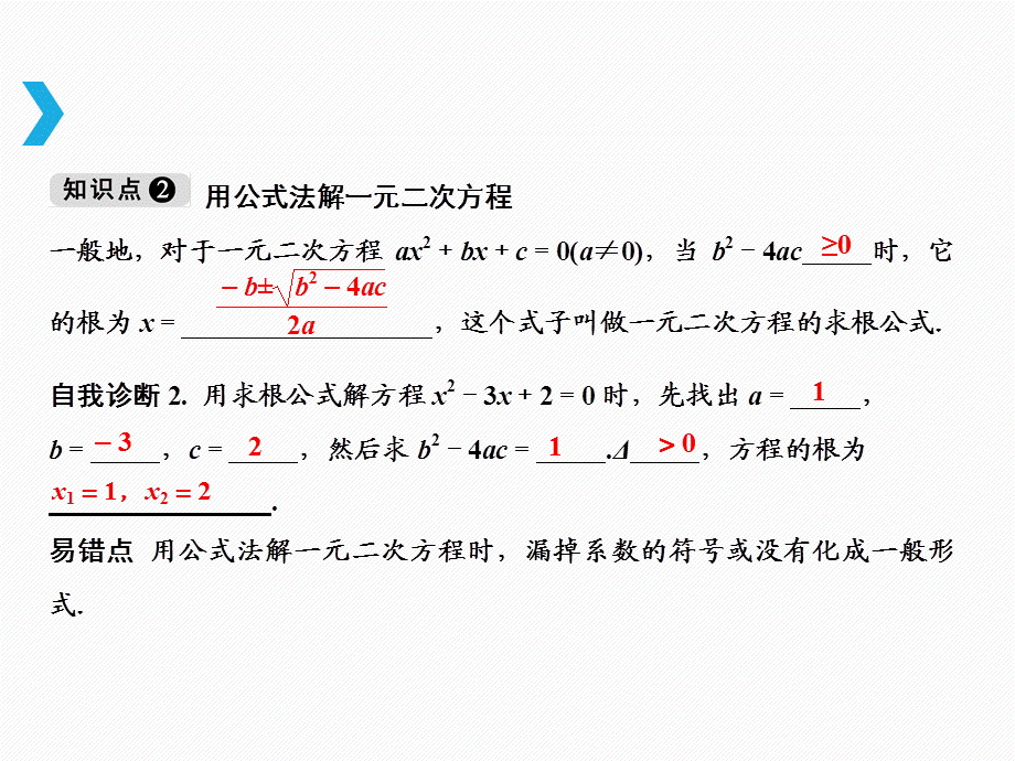 第21章 21.2.2　公式法.ppt_第3页