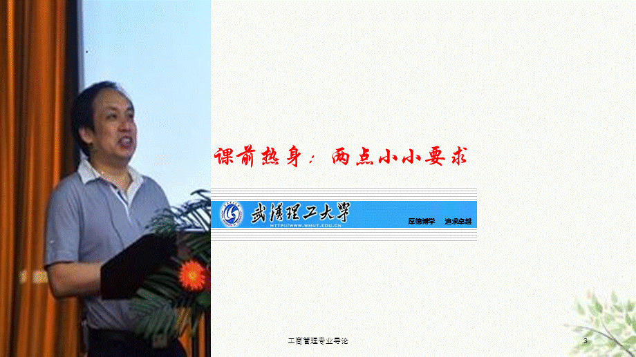 工商管理专业导论课件.ppt_第3页