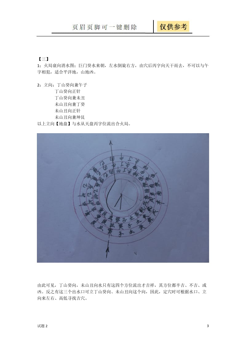 二十四山立向配吉祥消水立局图之八;丁山癸向未山丑向[教学借鉴].docx_第3页