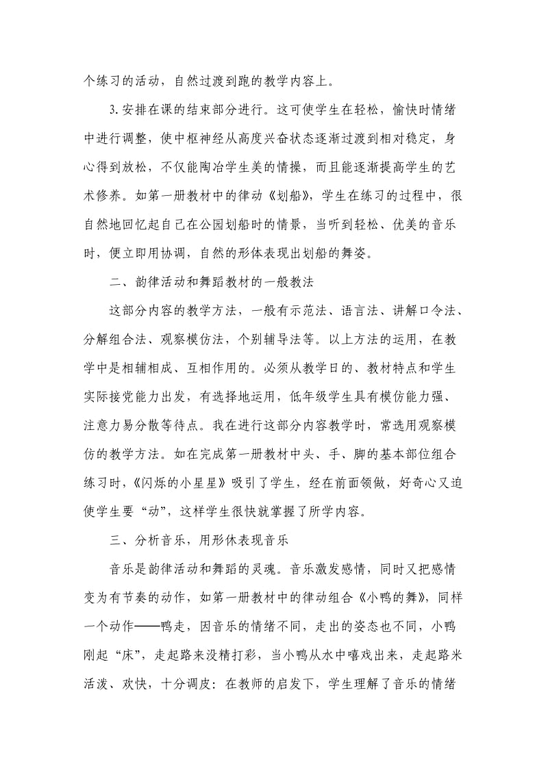 如何进行体育新教材中韵律舞蹈的教学.doc_第2页