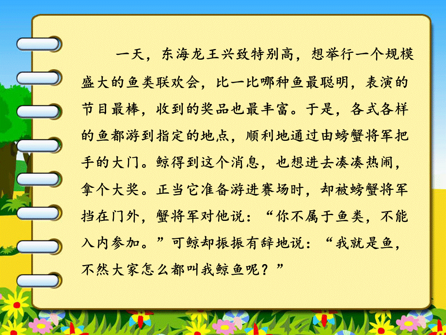 09《鲸》.ppt_第2页