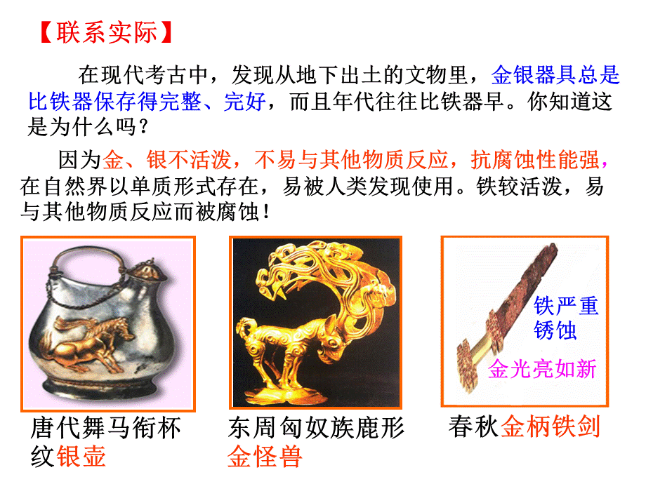 课题2　金属的化学性质 (2).ppt_第2页