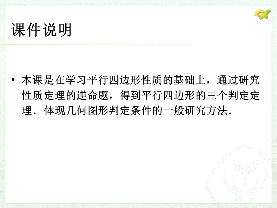 1812　平行四边形的判定（1）.ppt_第2页