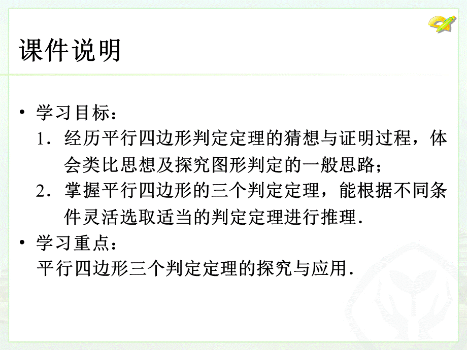 1812　平行四边形的判定（1）.ppt_第3页