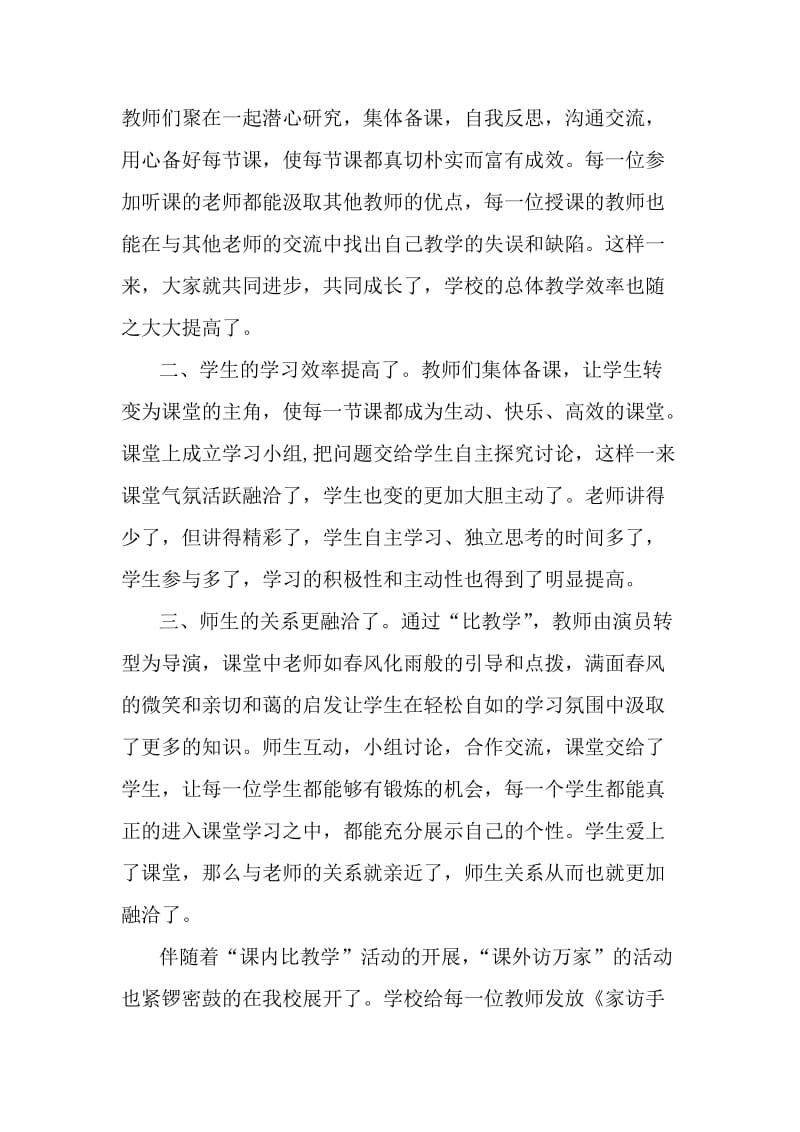 “课内比较学,课外访万家”心得体会.doc_第2页