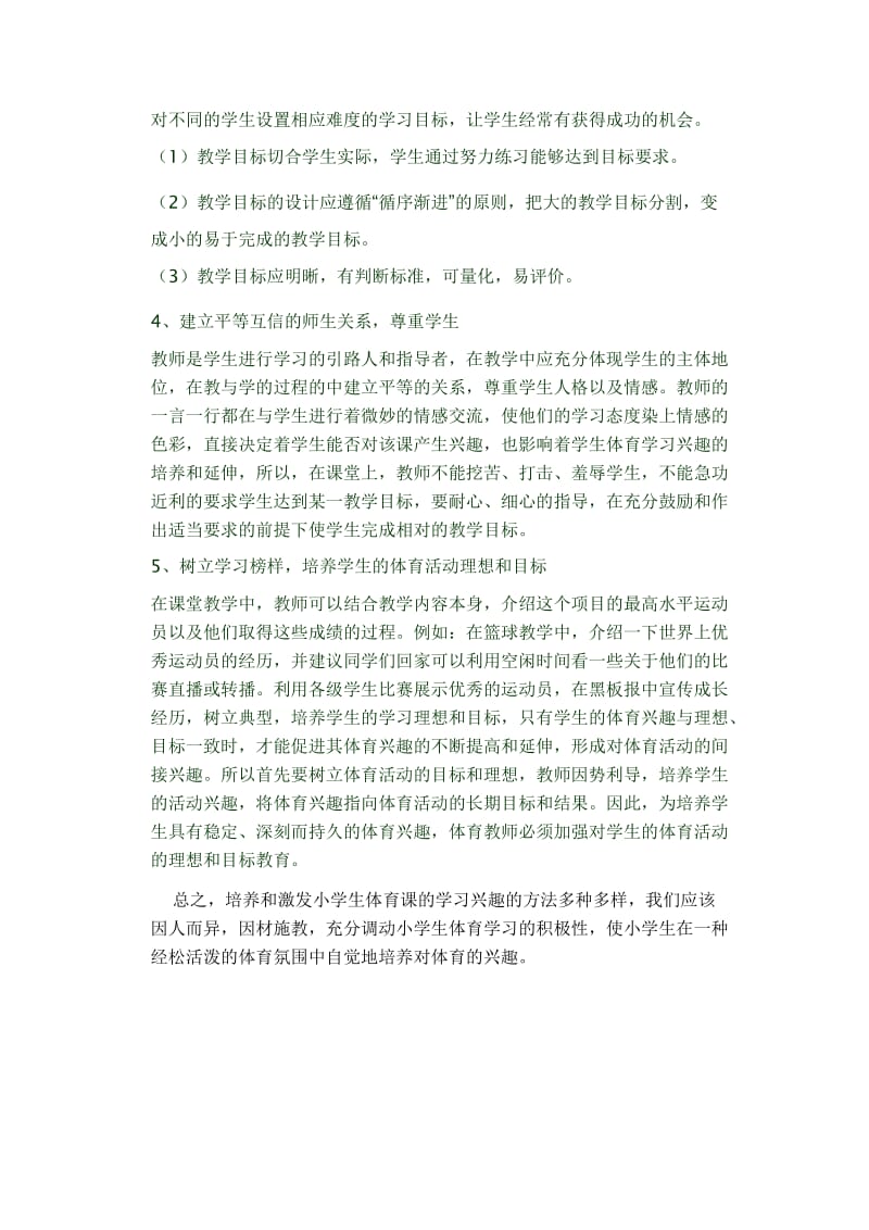 如何培养小学生体育课的学习兴趣2.doc_第3页