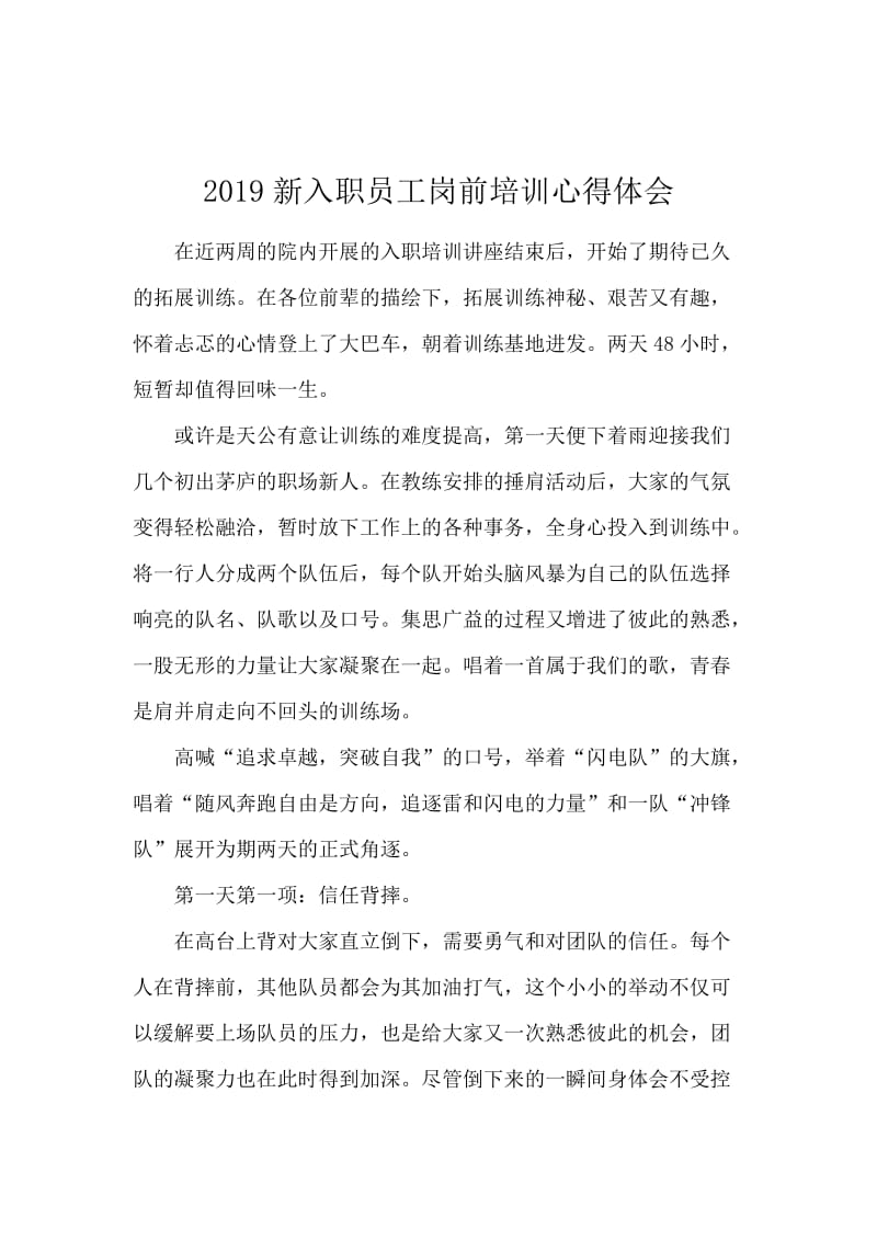 2019新入职员工岗前培训心得体会.docx_第1页