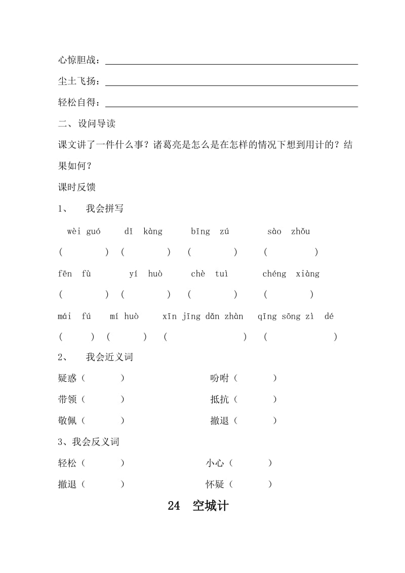 24空城计导学案.doc_第2页