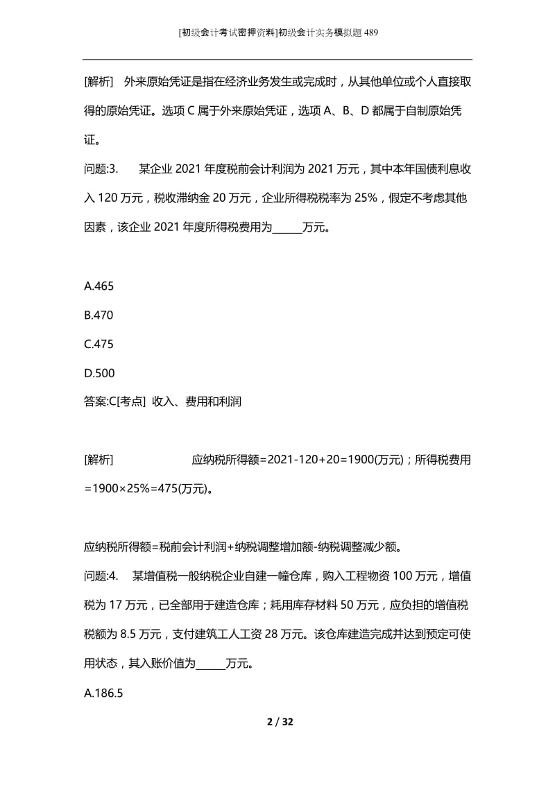 [初级会计考试密押资料]初级会计实务模拟题489.docx_第2页