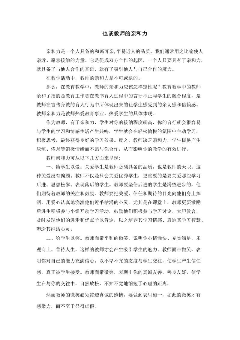 如何提高教师的亲和力.doc_第1页