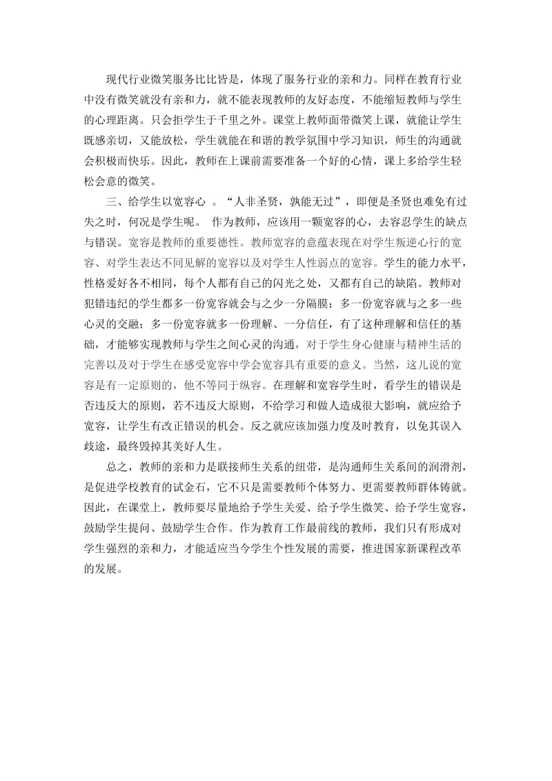 如何提高教师的亲和力.doc_第2页