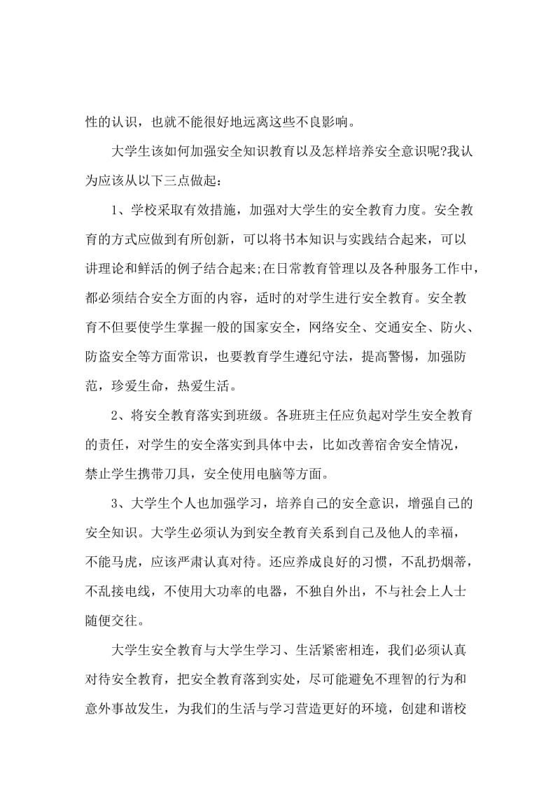 2019年交通安全学习心得体会：加强安全知识教育.docx_第2页