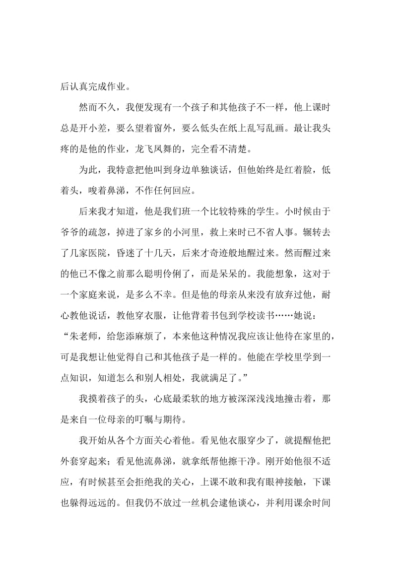 2019年新学期教师培训心得体会范文.docx_第3页