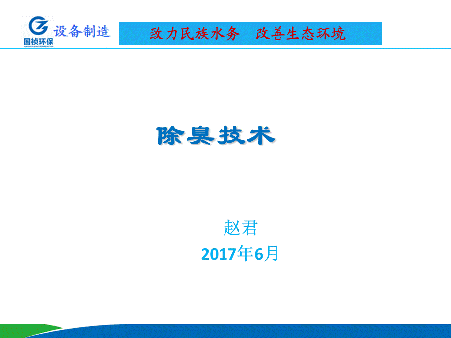 除臭技术知识.ppt_第1页