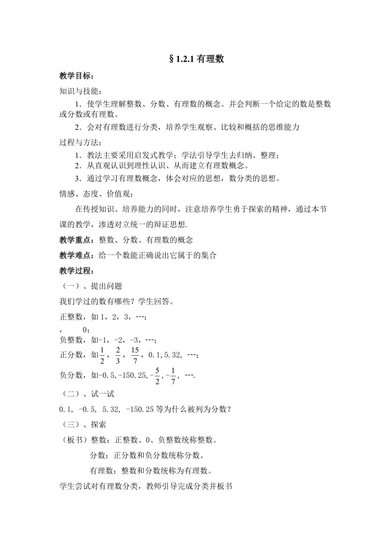 §121有理数.doc_第1页