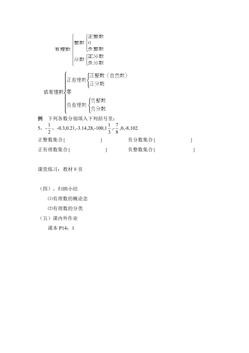 §121有理数.doc_第2页