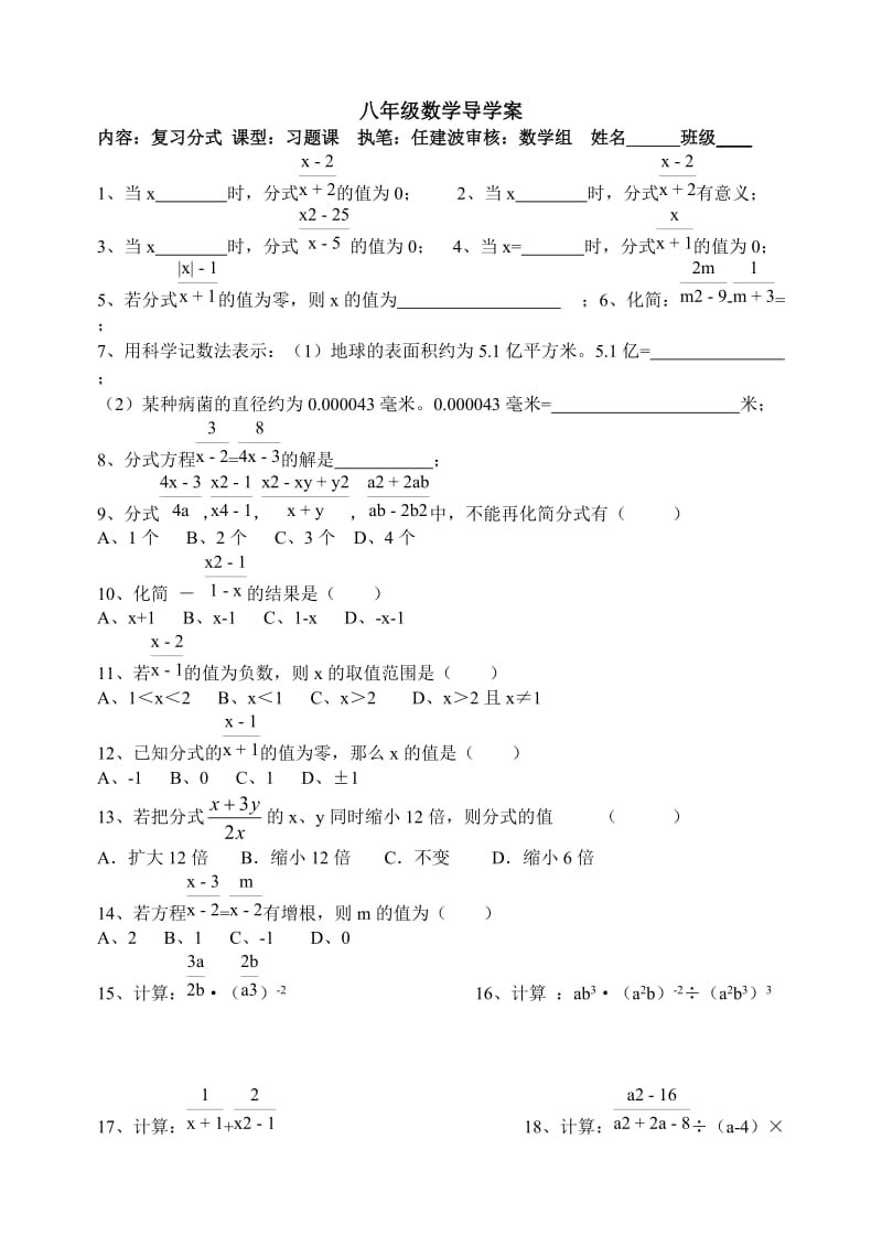 复习分式教学案.doc_第1页