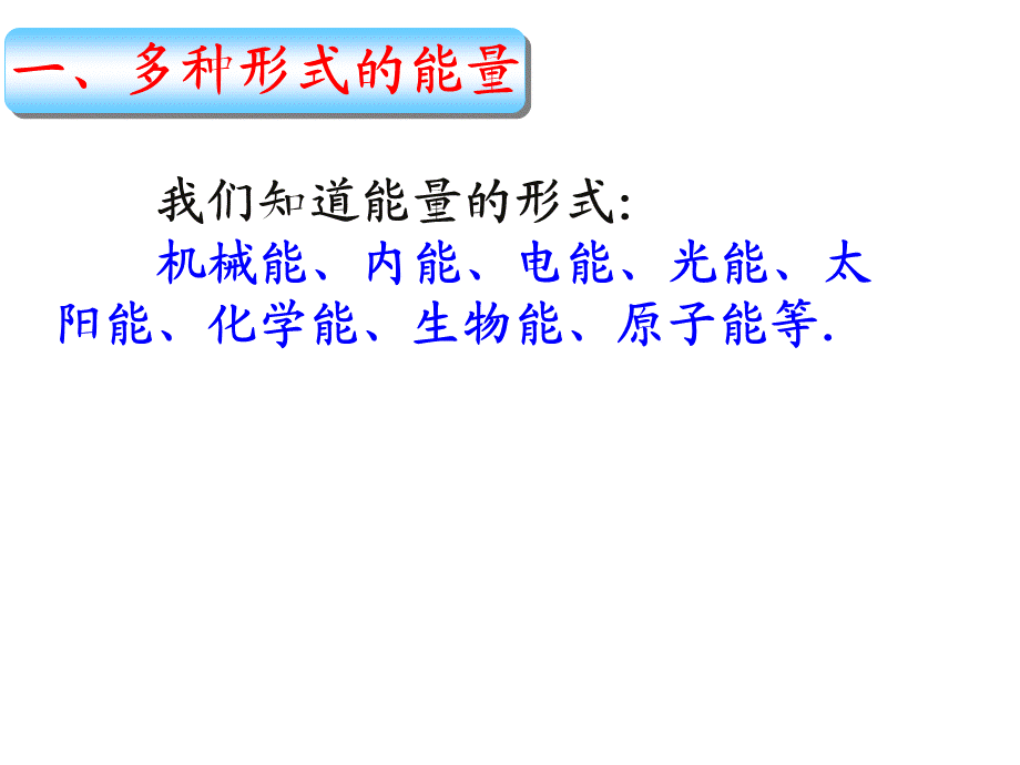 143能量的转化和守恒.ppt_第2页