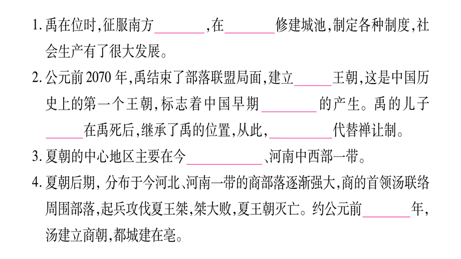 2017-2018学年人教版七年级历史上册习题课件：第04课早期国家的产生和发展(共23张PPT).ppt_第2页