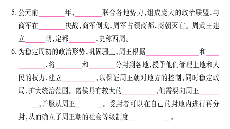 2017-2018学年人教版七年级历史上册习题课件：第04课早期国家的产生和发展(共23张PPT).ppt_第3页