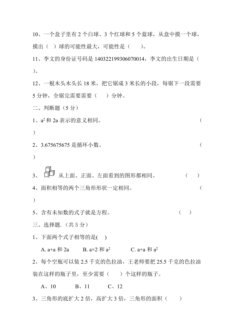 2014---2015学年第一学期五年级数学期末测试卷.doc_第2页