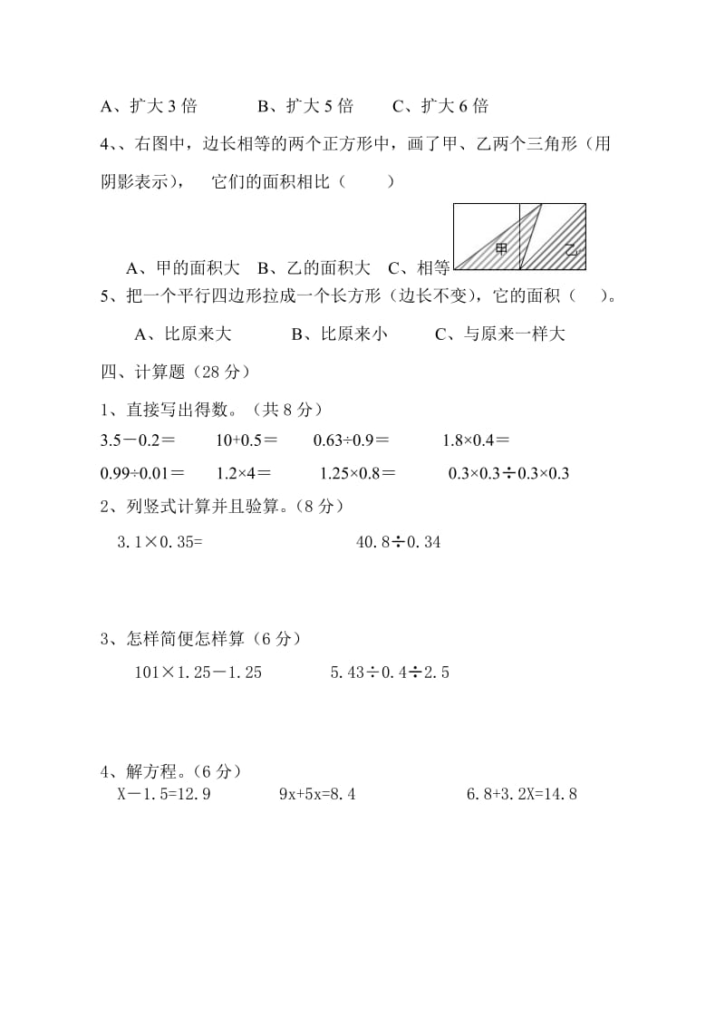 2014---2015学年第一学期五年级数学期末测试卷.doc_第3页